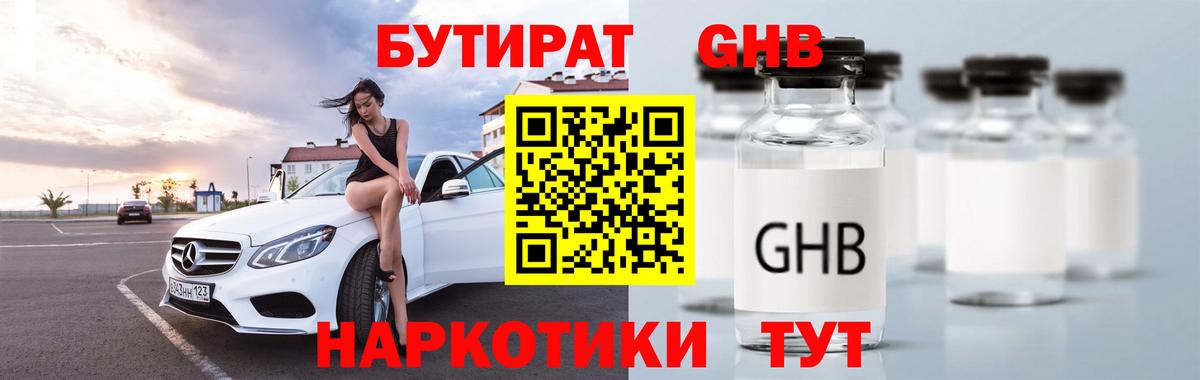 БУТИРАТ 1.4BDO  Вход с VPN  Артём 