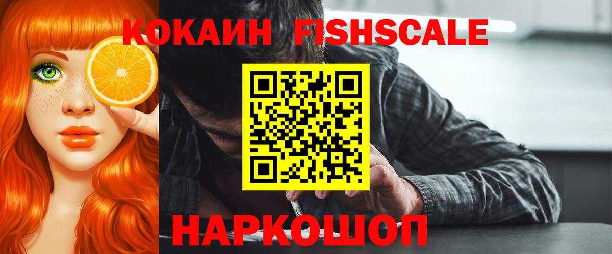 COCAIN Fish Scale Артём