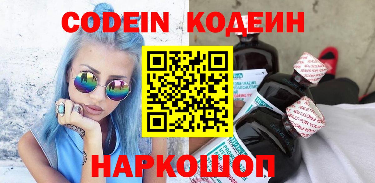 Кодеин напиток Lean (лин)  Вход с VPN  Артём 