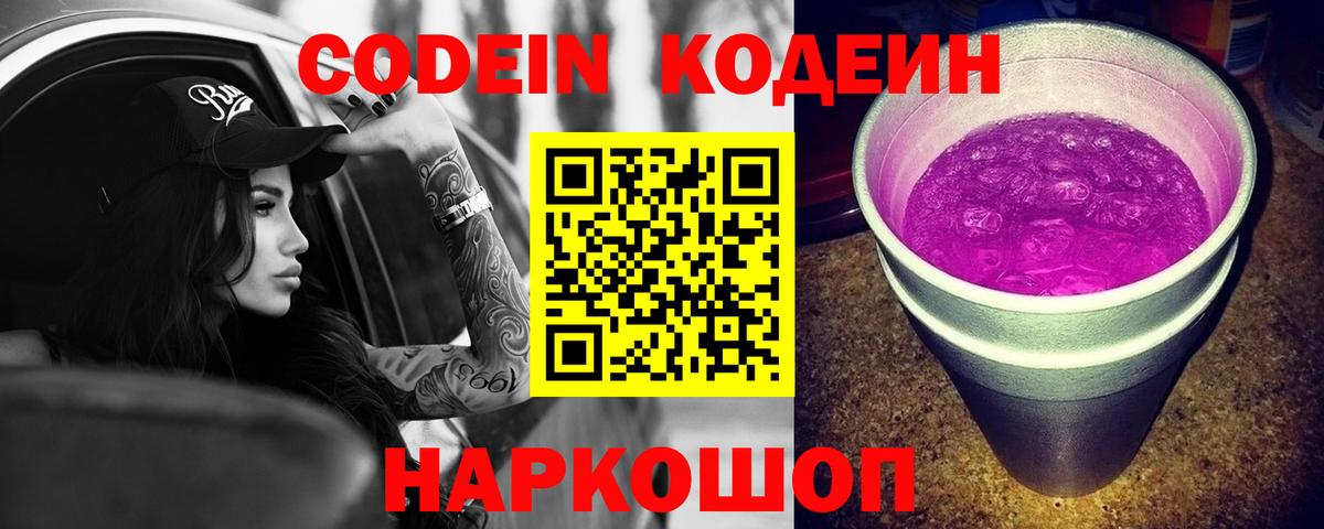 Codein напиток Lean (лин) Артём