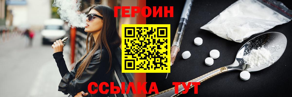 Героин  Вход с VPN  Артём  ГЕРОИН VHQ 