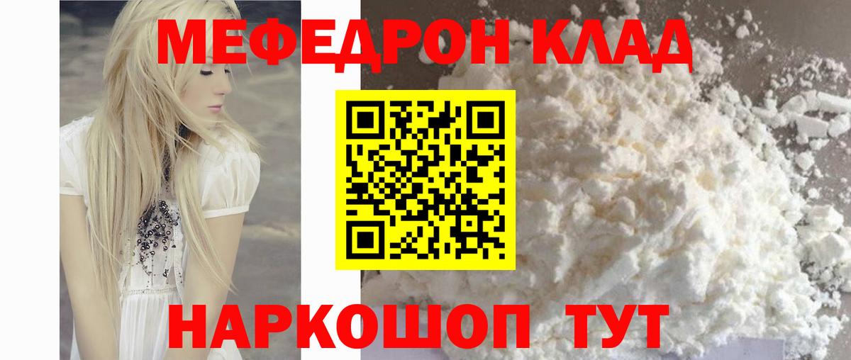 Меф  МЕФ 4 MMC  МЕФ mephedrone  Вход с VPN  Артём 